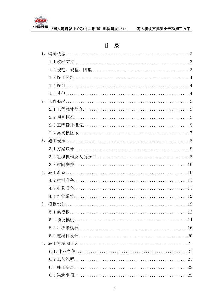多层办公楼高大模板支撑安全专项施工方案