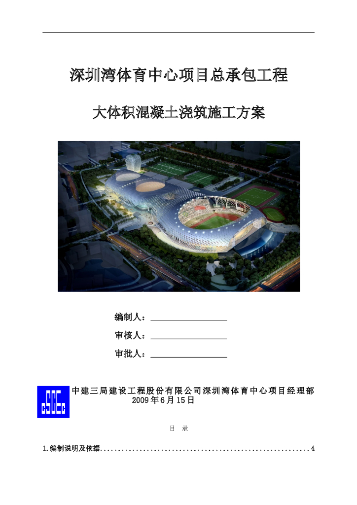 多层体育中心大体积混凝土浇筑施工方案