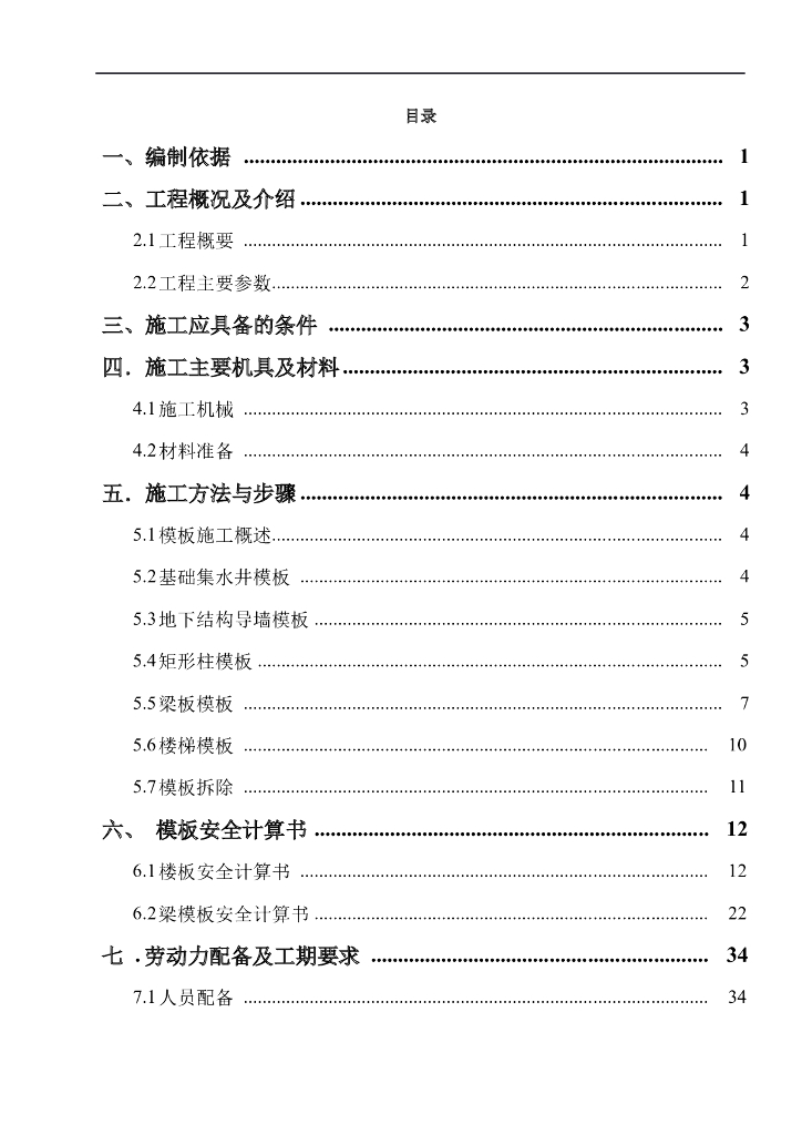 多层框架结构高速服务区模板工程施工方案