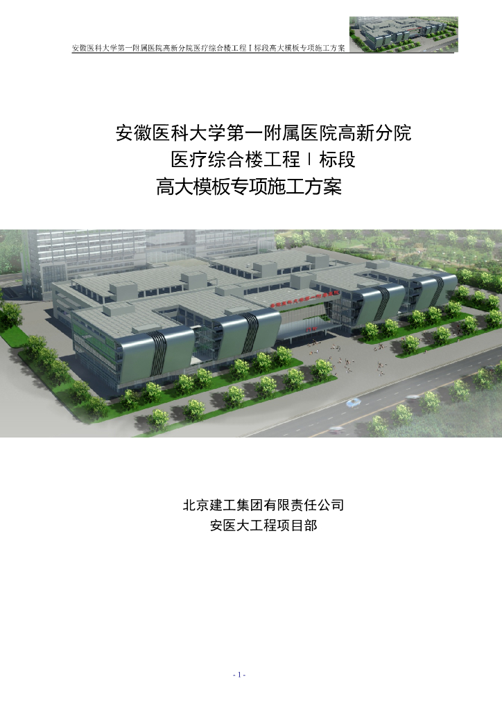 24层框剪结构综合楼高大模板专项施工方案
