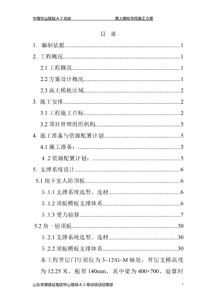 33层框剪结构住宅楼高大模板专项施工方案