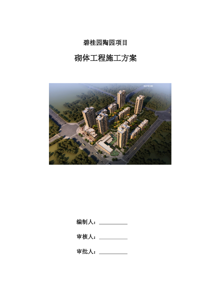 高层住宅楼项目砌体工程施工方案