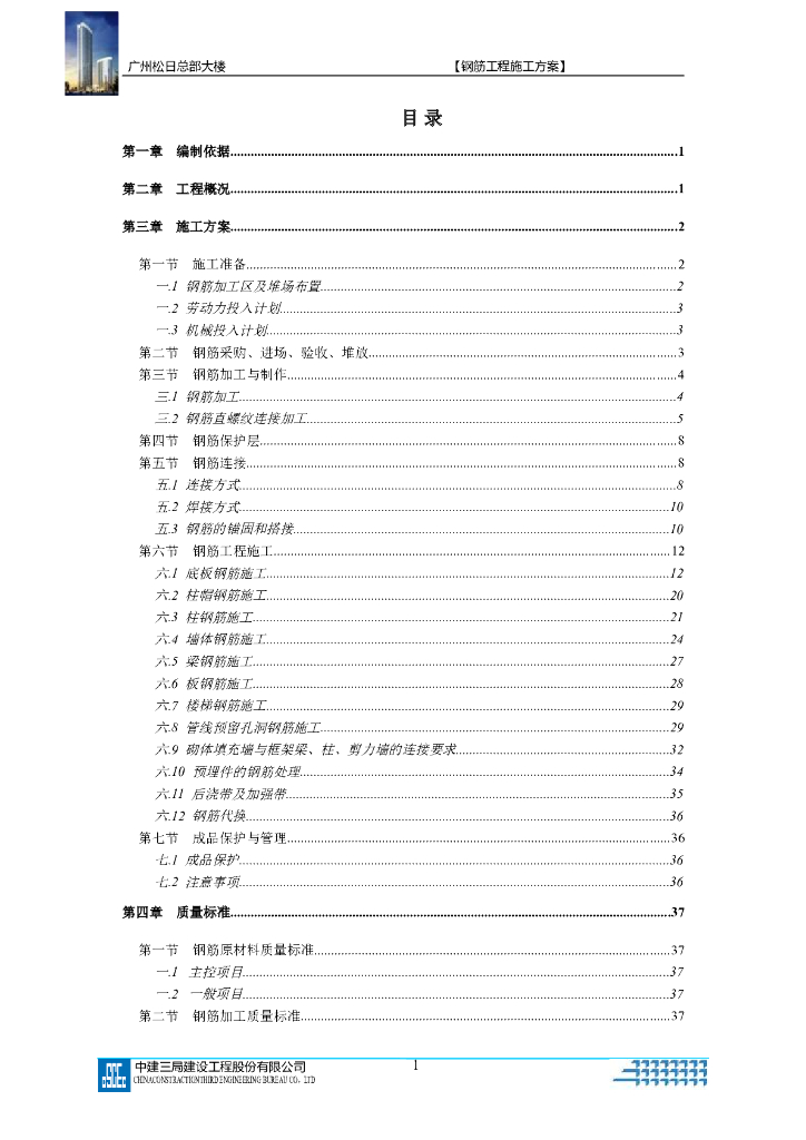 高层框架核心筒办公楼钢筋工程施工方案