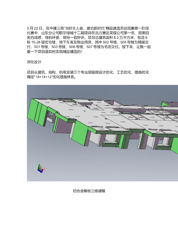 中建三局歌儿绿城十二期项目精益建造策划书