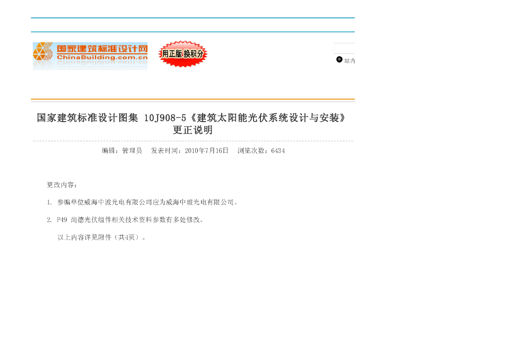 10J908-5 建筑太阳能光伏系统设计与安装图集（含更正说明）