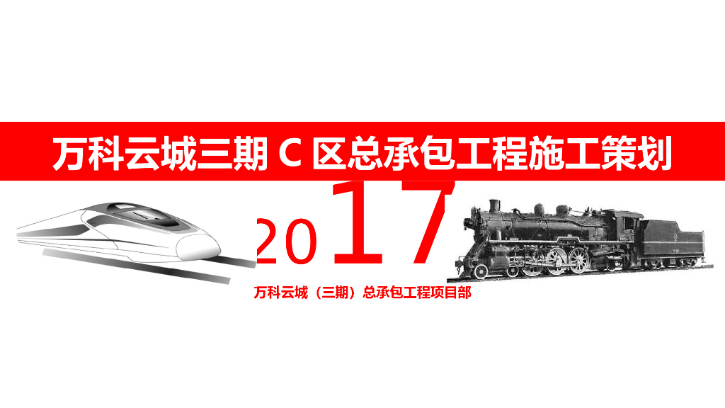 深圳产业用房总承包工程施工策划