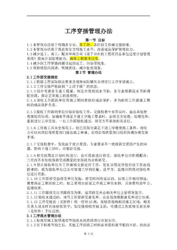 工序穿插管理办法