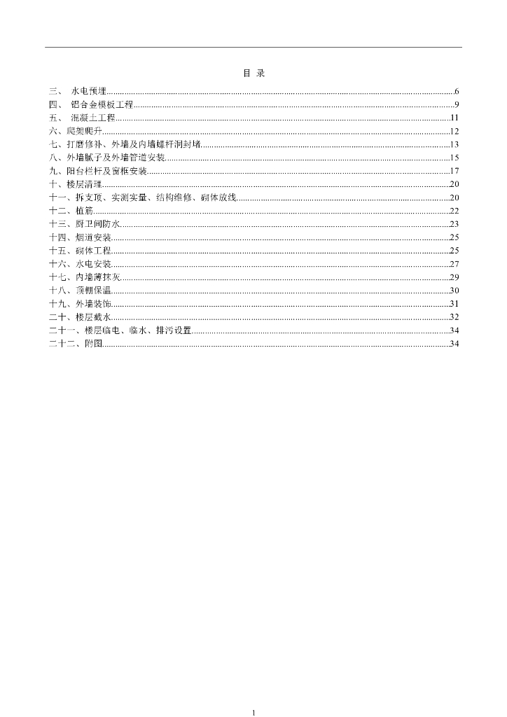 穿插施工专项方案（知名地产）