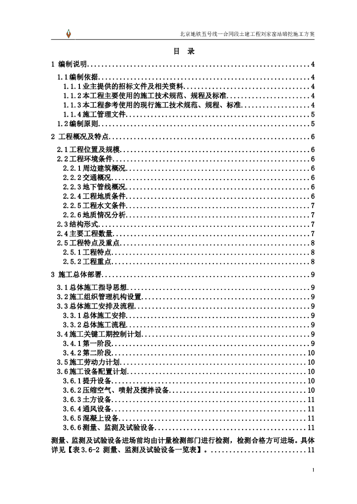 明挖双层三跨框架结构车站主体结构施工方案