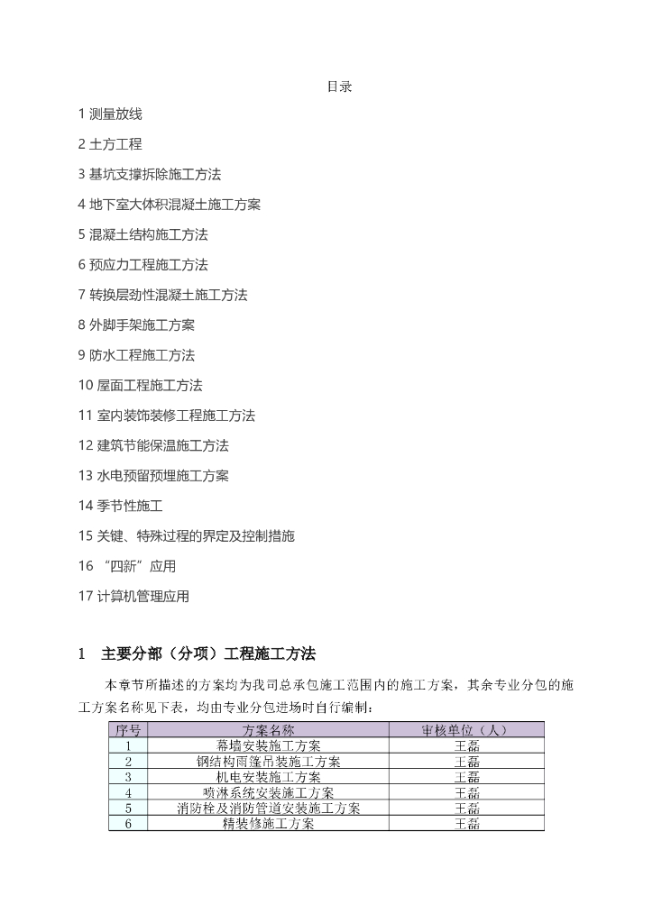 [南京]商业公寓主要分部分项工程施工方法