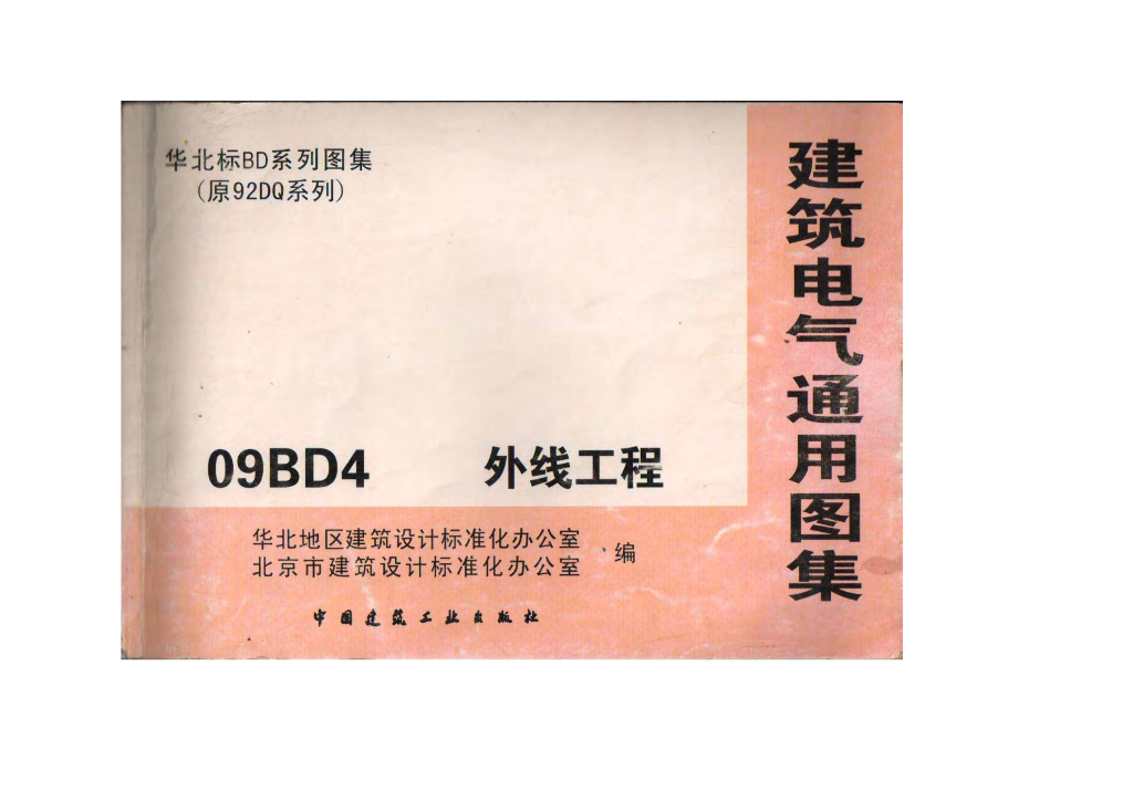 09BD4 外线工程图集