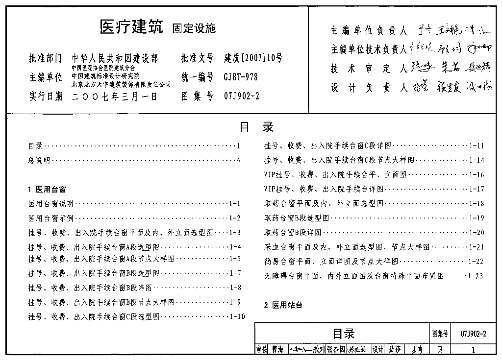 07J902-2 医疗建筑（固定设施）图集