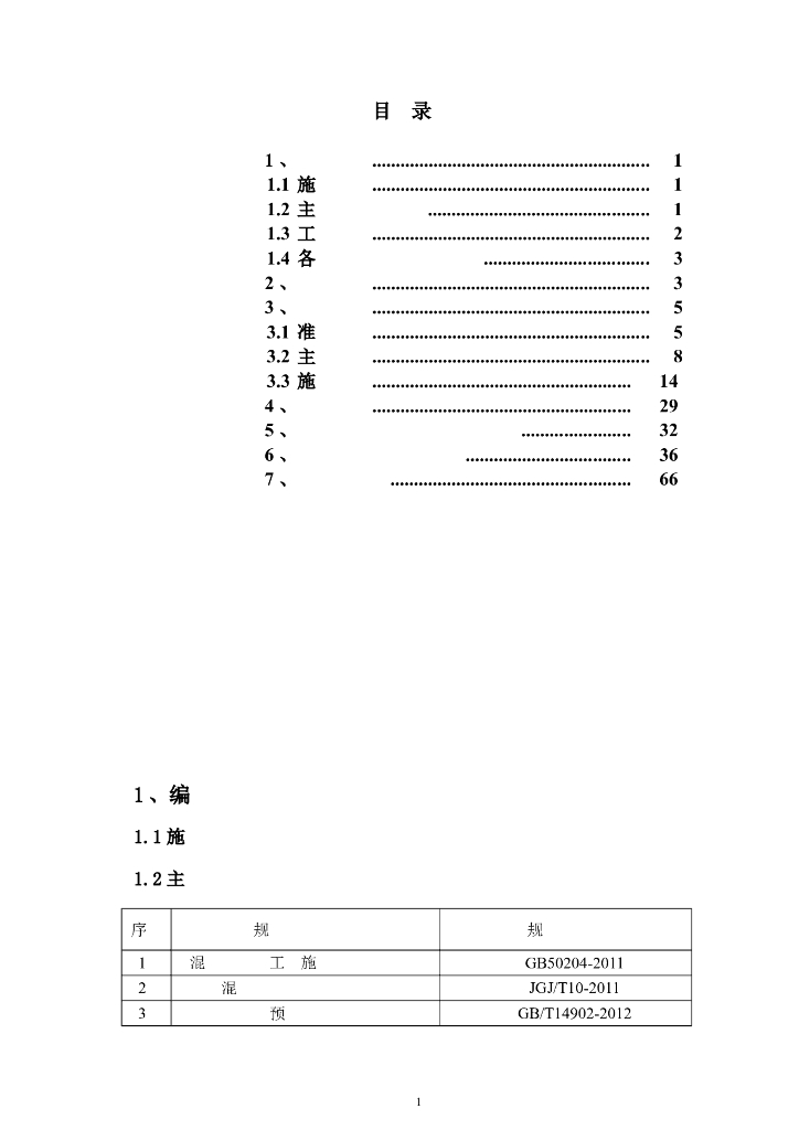 [道真自治县]训练用房混凝土工程施工方案