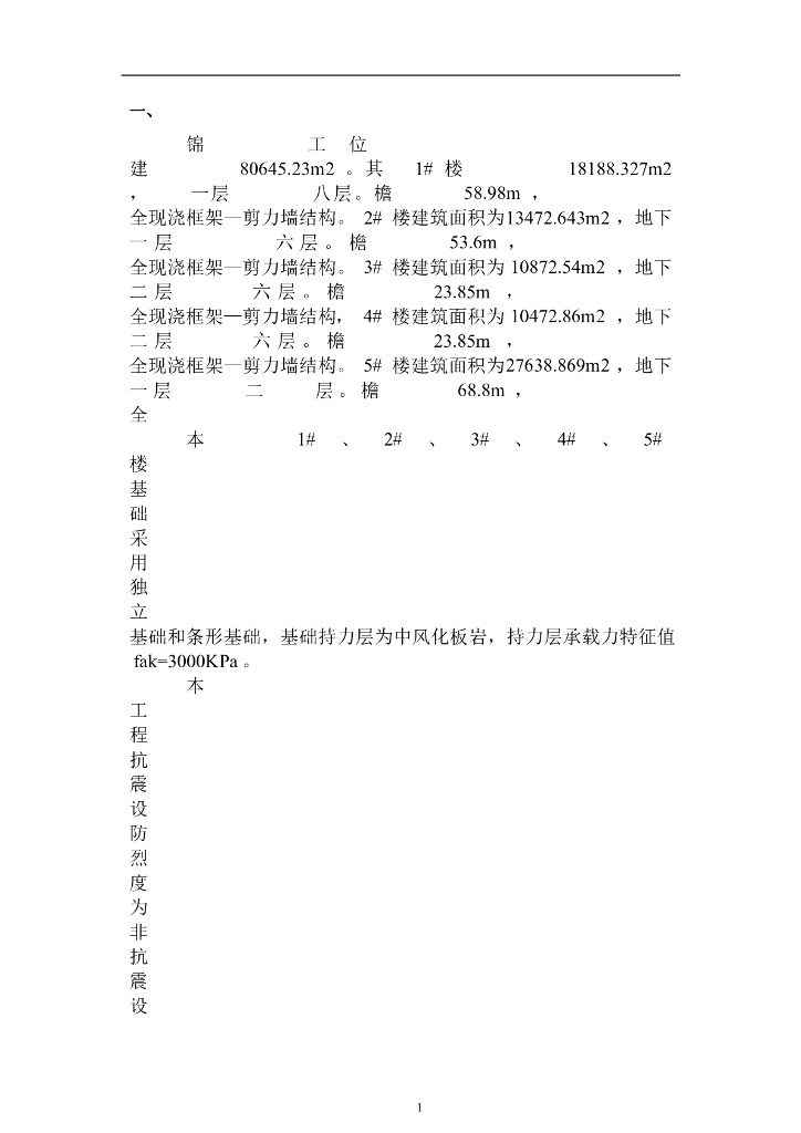 [锦屏县]滨江花园工程混凝土工程施工方案