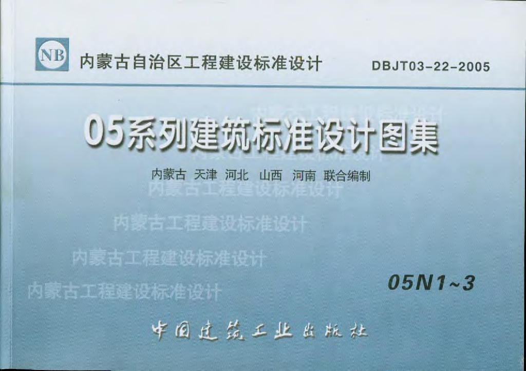 05N1 采暖工程图集