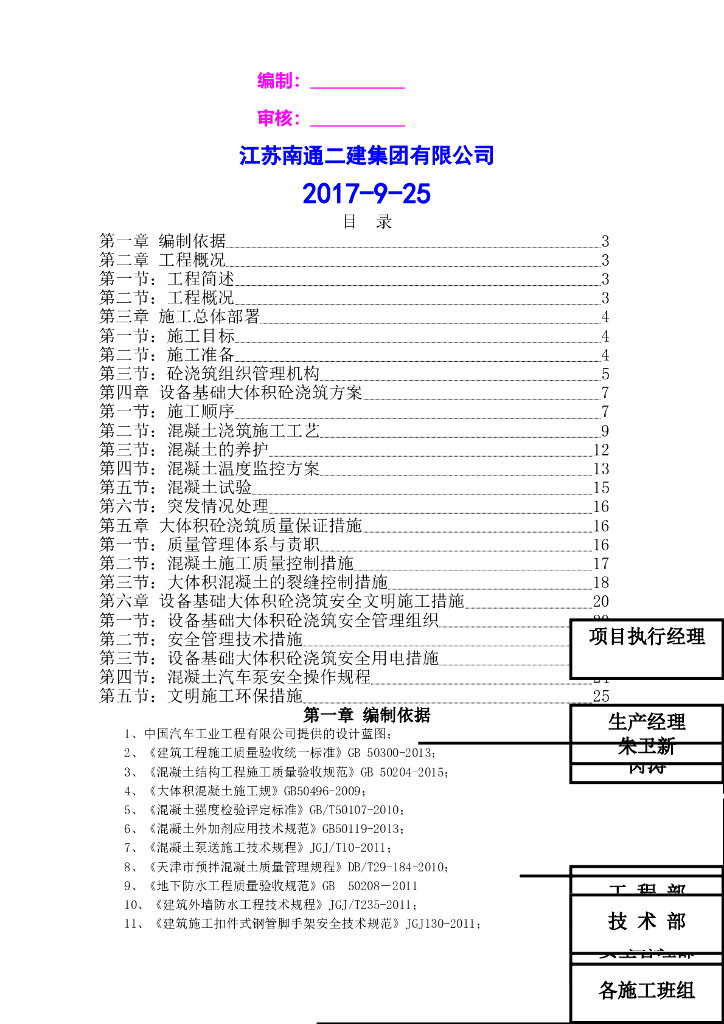 汽车车身制造项目冲压车间混凝土施工方案