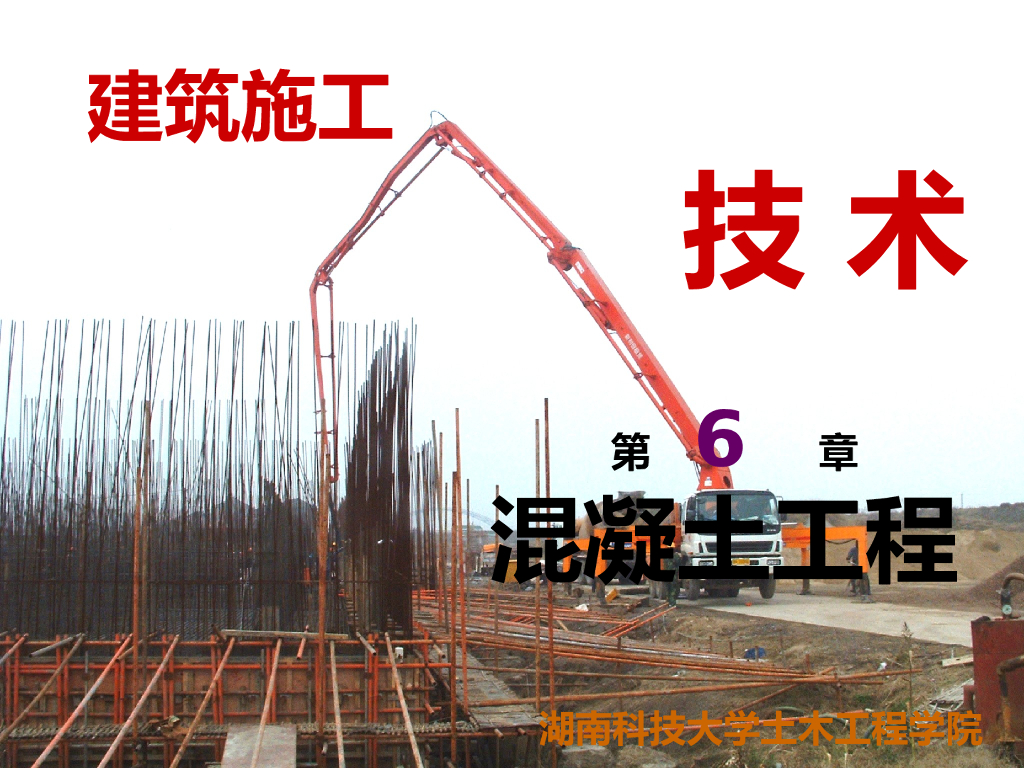 建筑施工技术之混凝土工程施工过程