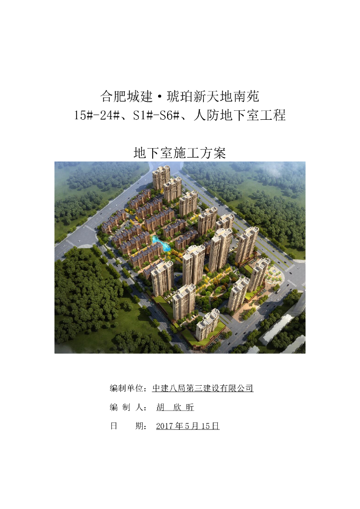 人防地下室工程施工方案