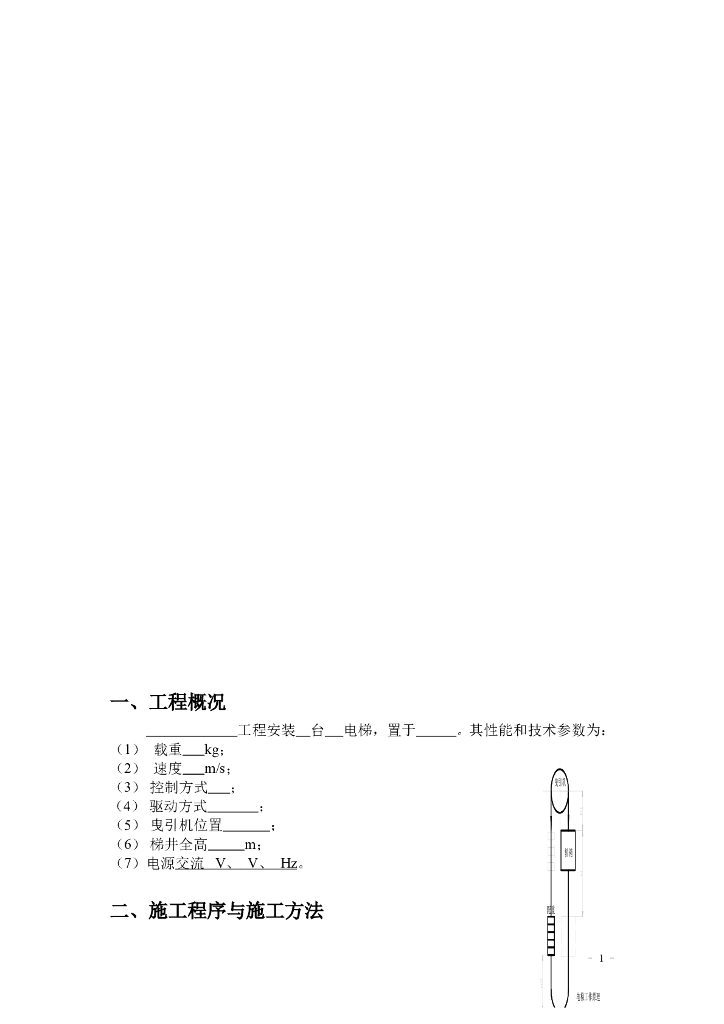 电梯安装施工组织方案