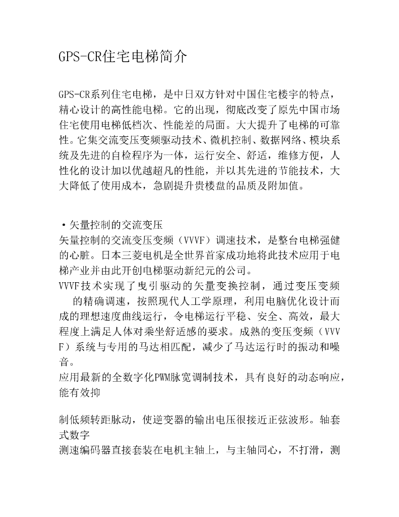 电梯安装施工工艺及流程步骤