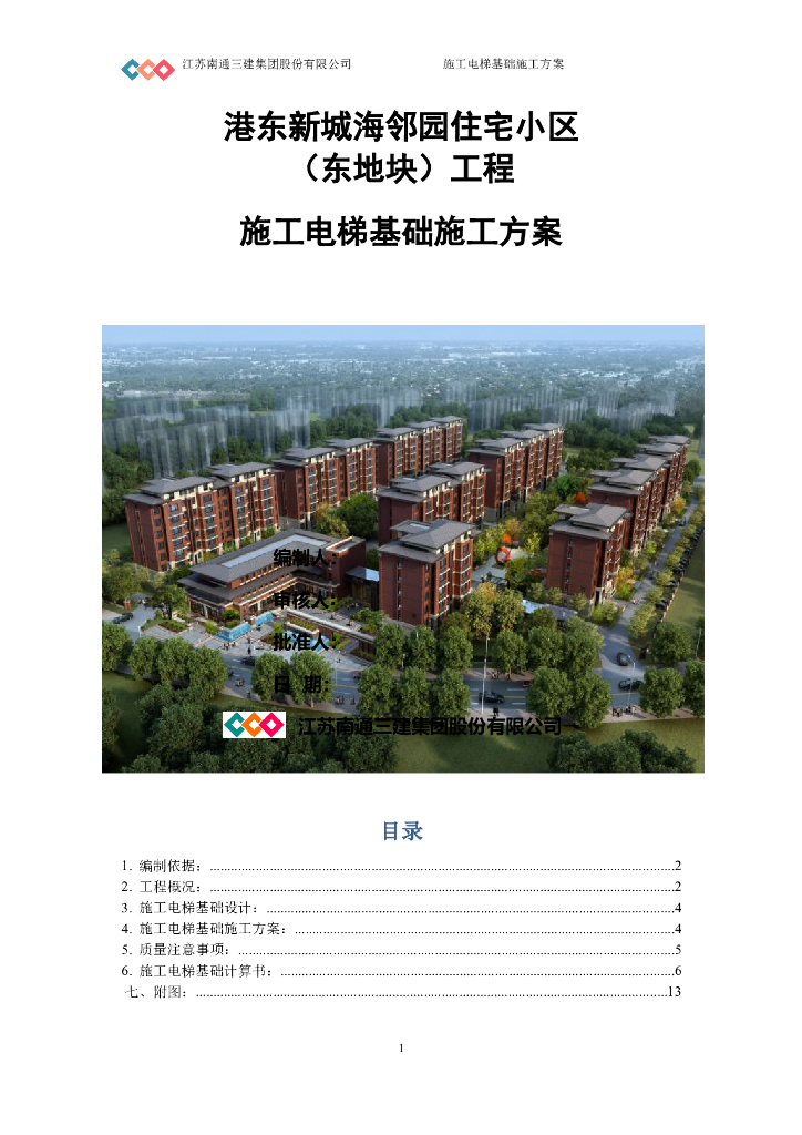 施工电梯基础施工方案（附平面图）