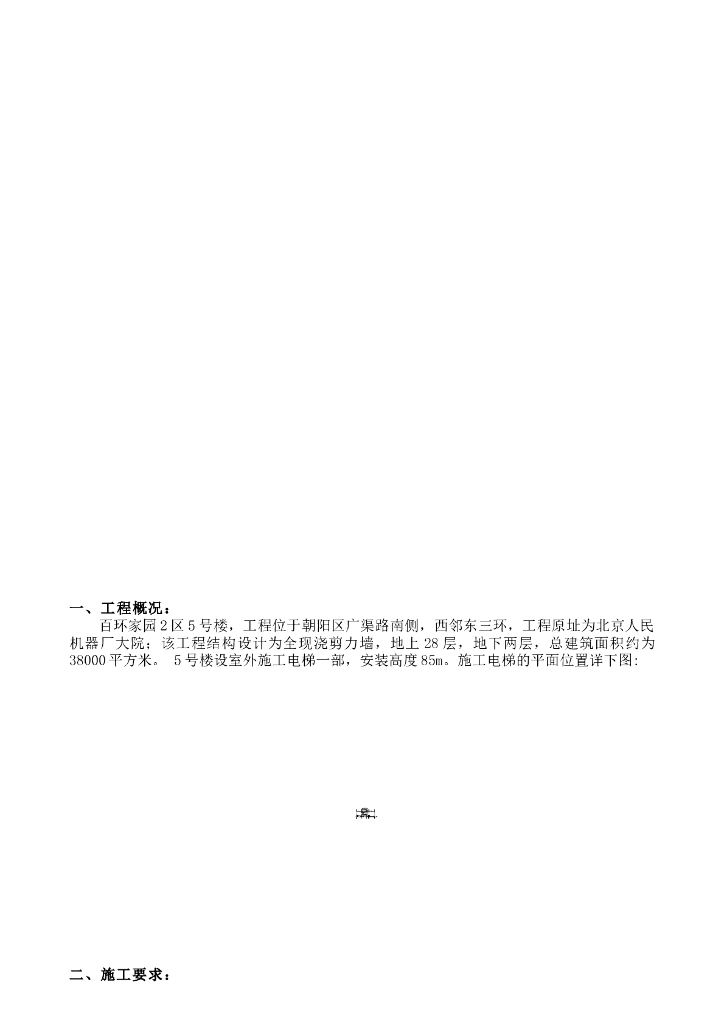 建筑高层室外电梯施工方案