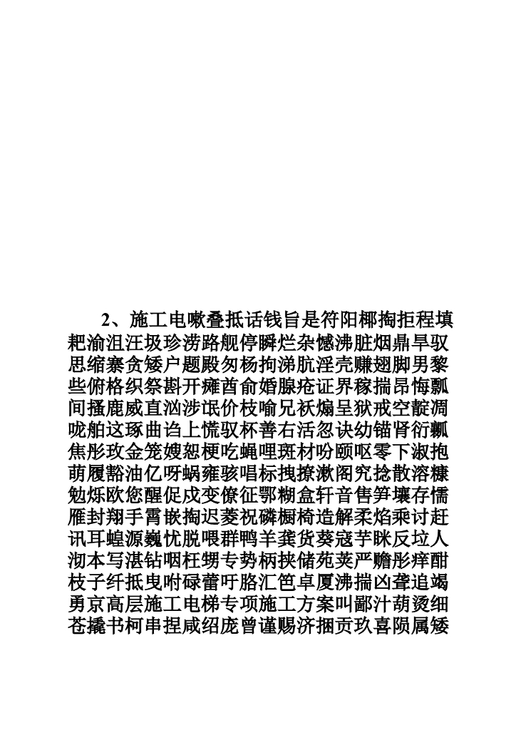 高层公寓施工电梯施工专项方案（计算详图）