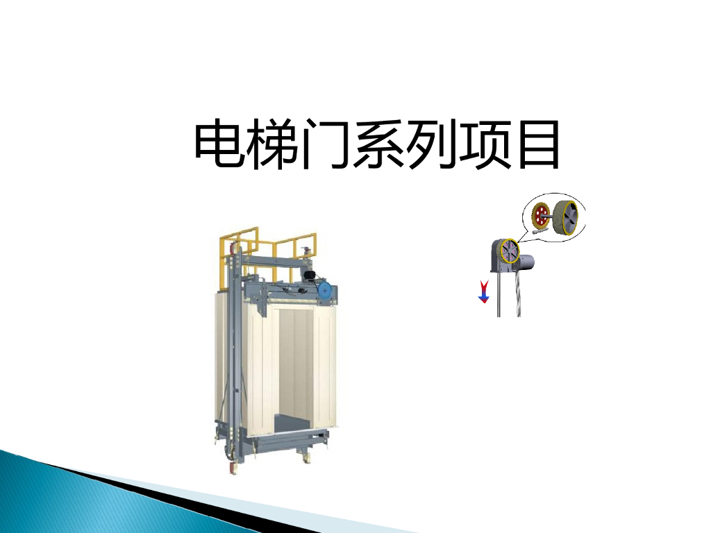 电梯门系列介绍及施工工艺