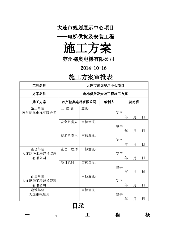 电梯供货及安装工程施工方案