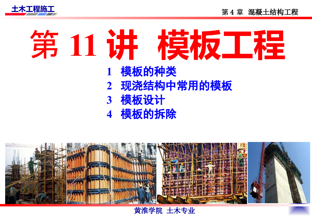 模板工程施工工艺的基本要求和施工方案