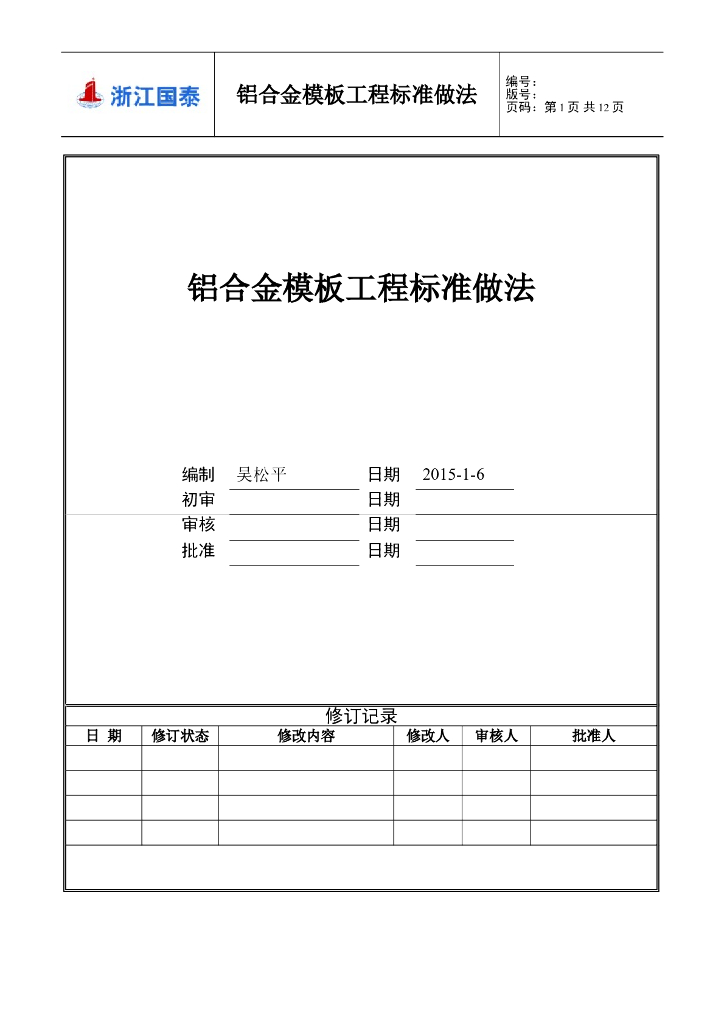 铝合金模板工程标准做法（图文并茂）