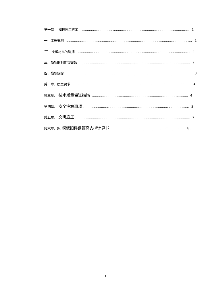 华邦新华城后浇带模板工程施工方案