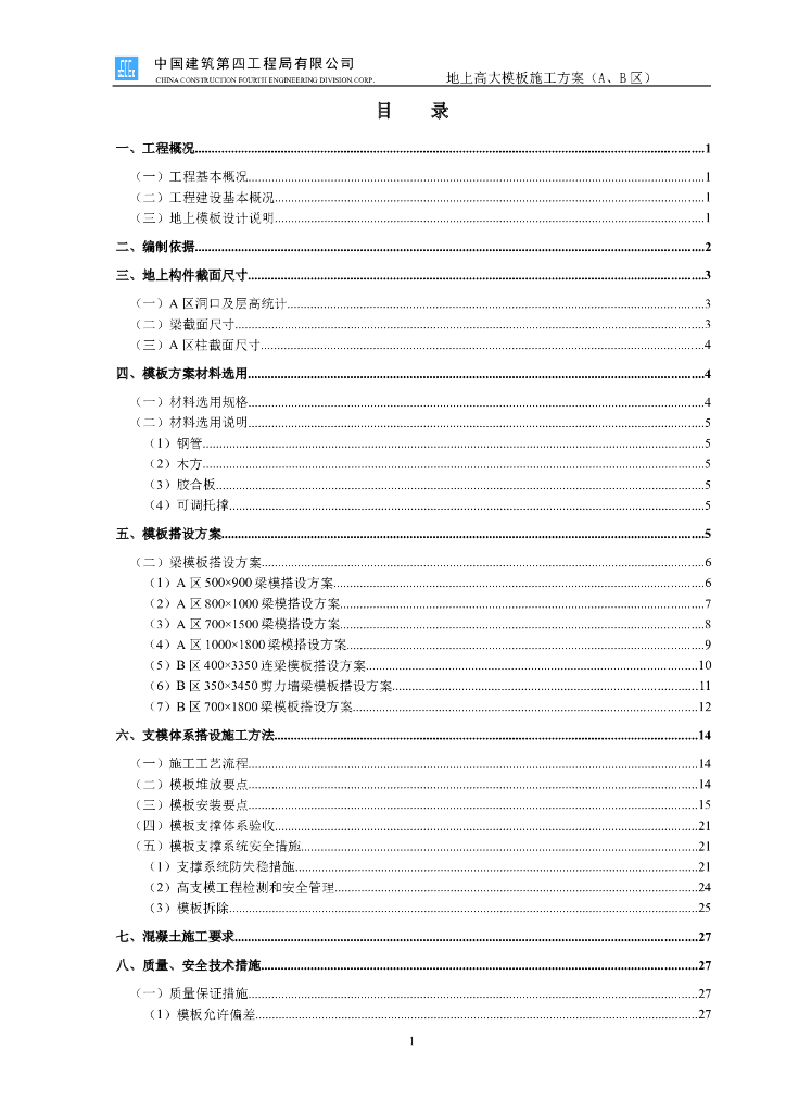 [宁德]知名地产广场高大梁模板施工方案专家论证