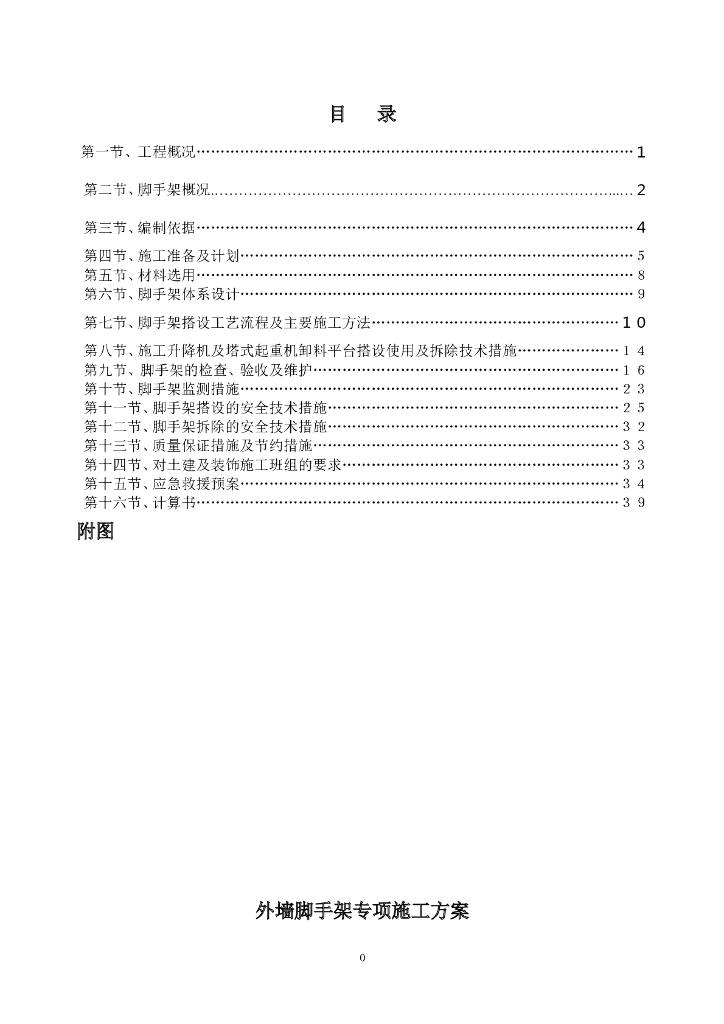 高层宿舍楼落地式脚手架施工方案专家论证