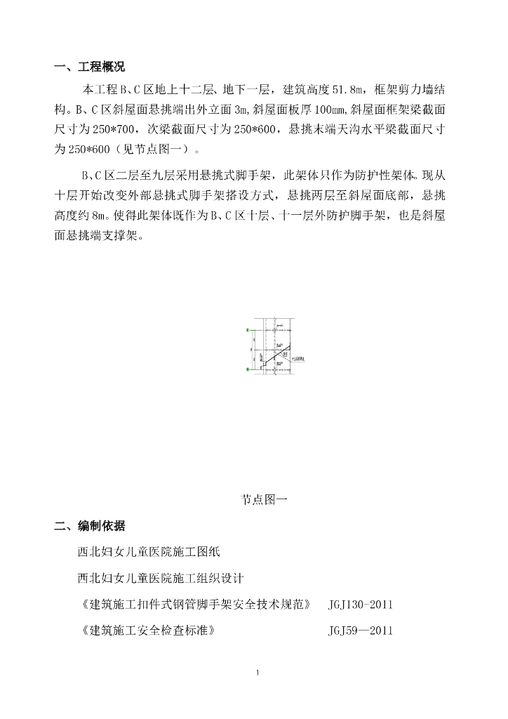 斜屋面悬挑式脚手架施工方案（含大图计算）