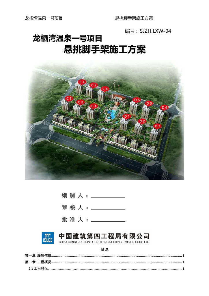 高层住宅悬挑脚手架施工方案（专家论证版）