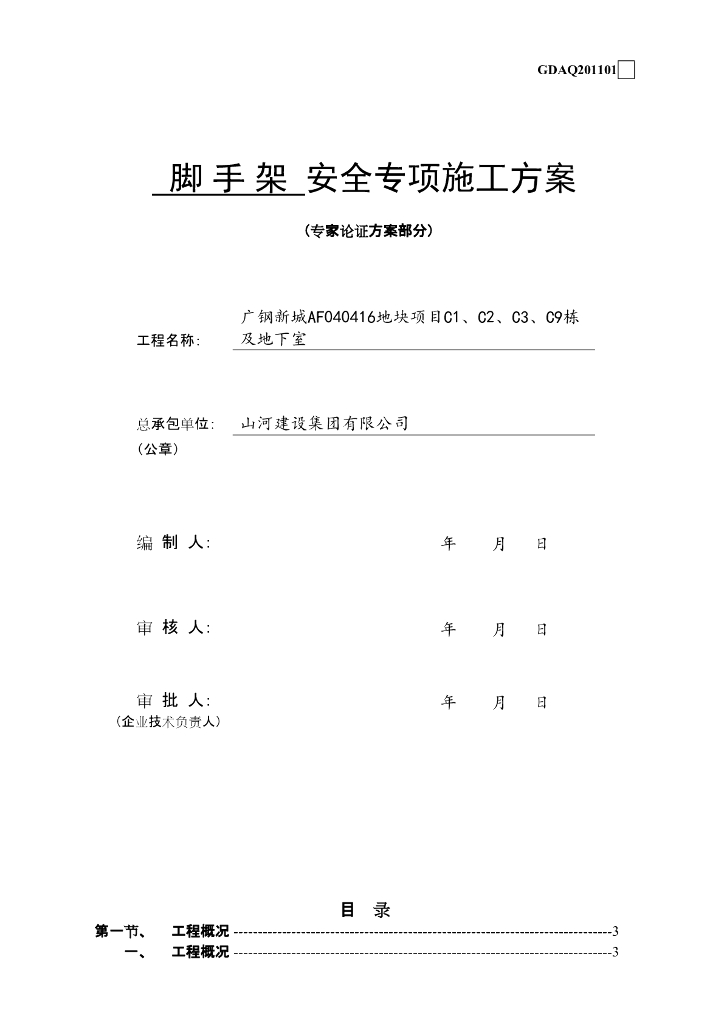 超高层分段悬挑脚手架施工方案专家论证版本