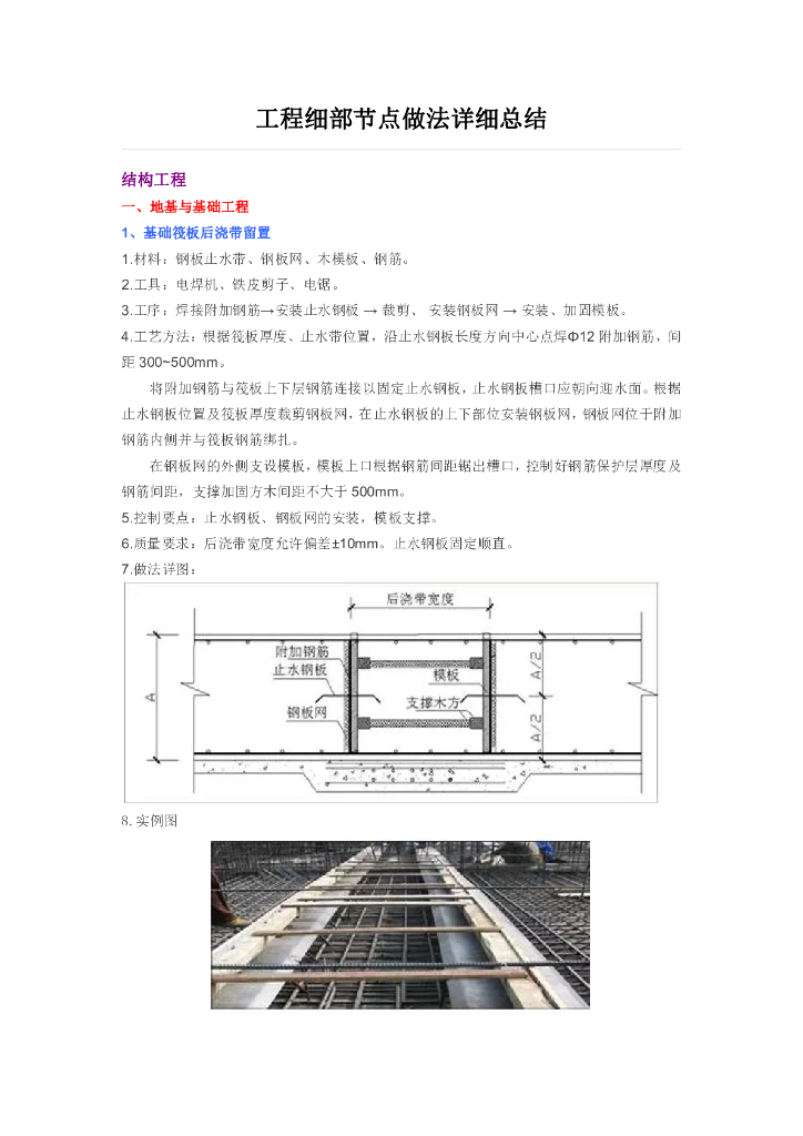 工程细部节点做法总结（72页，内容详细）