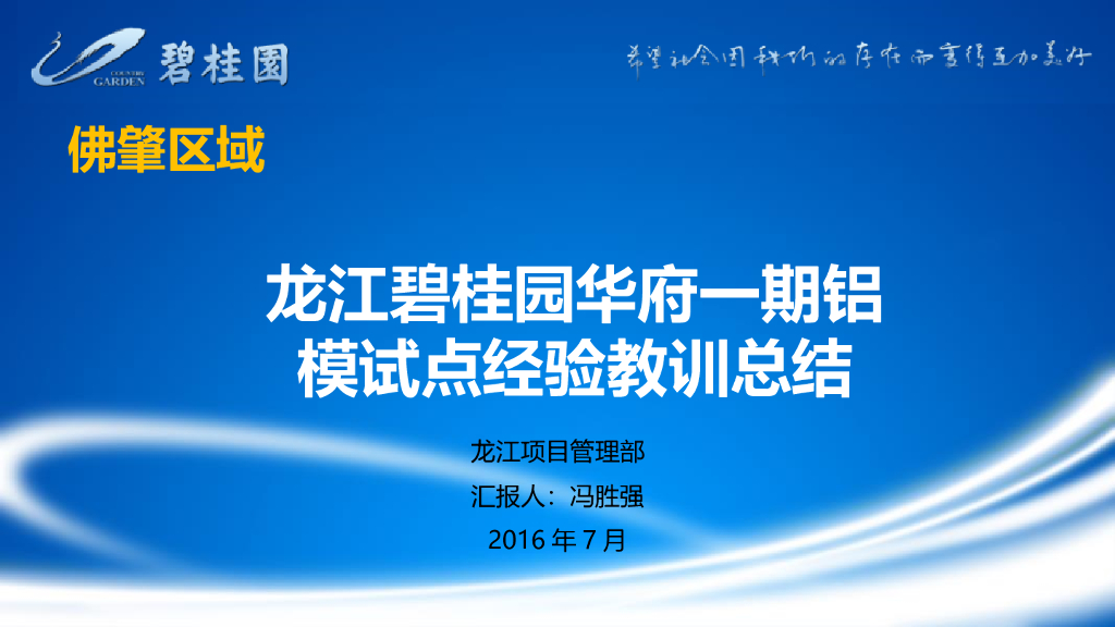 铝模试点经验教训总结PPT（2016年）