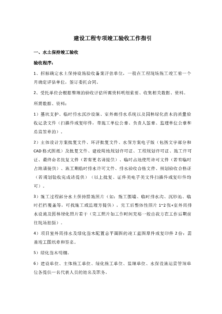 建设工程专项竣工验收工作指引（内容完整）