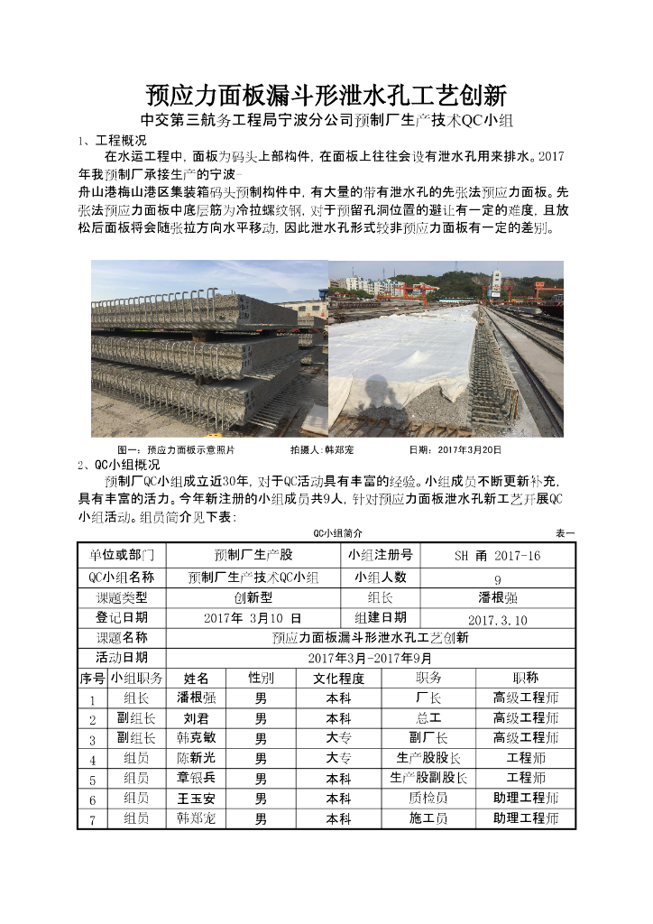 [QC成果]预应力面板漏斗形泄水孔工艺创新