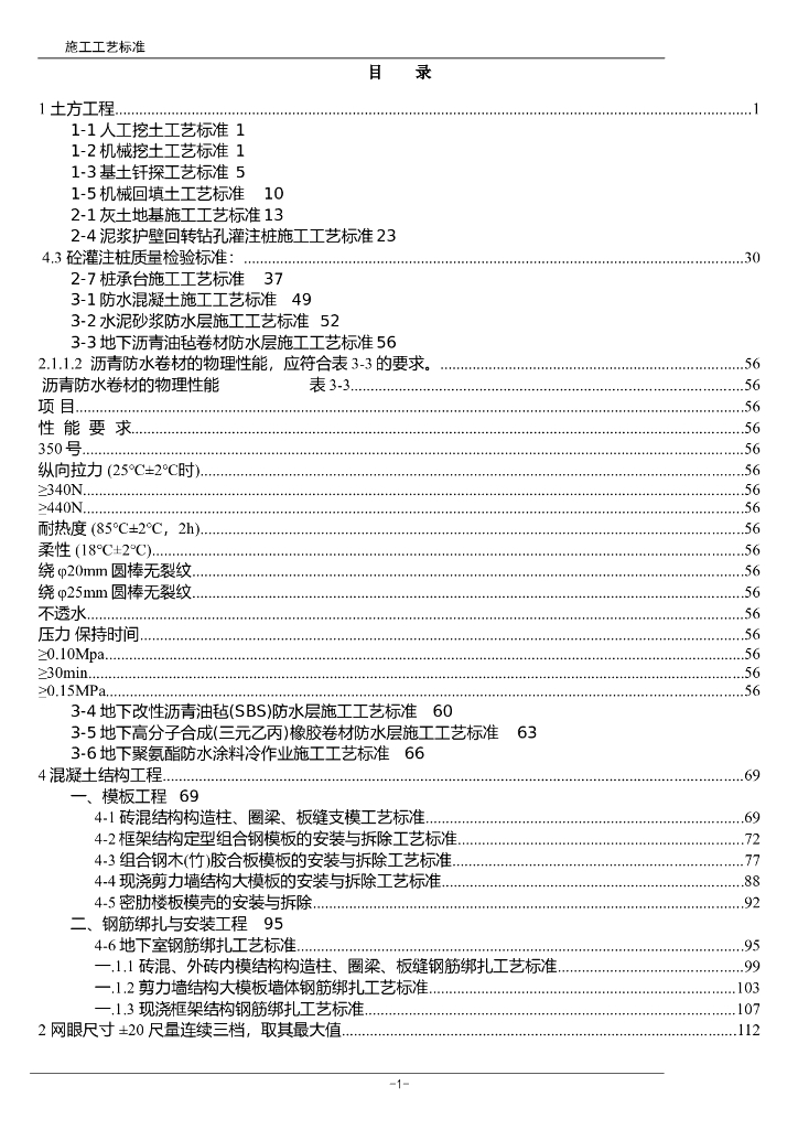 房建工程全过程施工工艺（完整版）