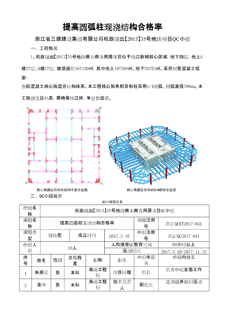 [QC成果]提高圆弧柱现浇结构合格率