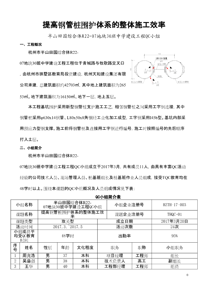 [QC成果]提高钢管桩围护体系的整体施工效率