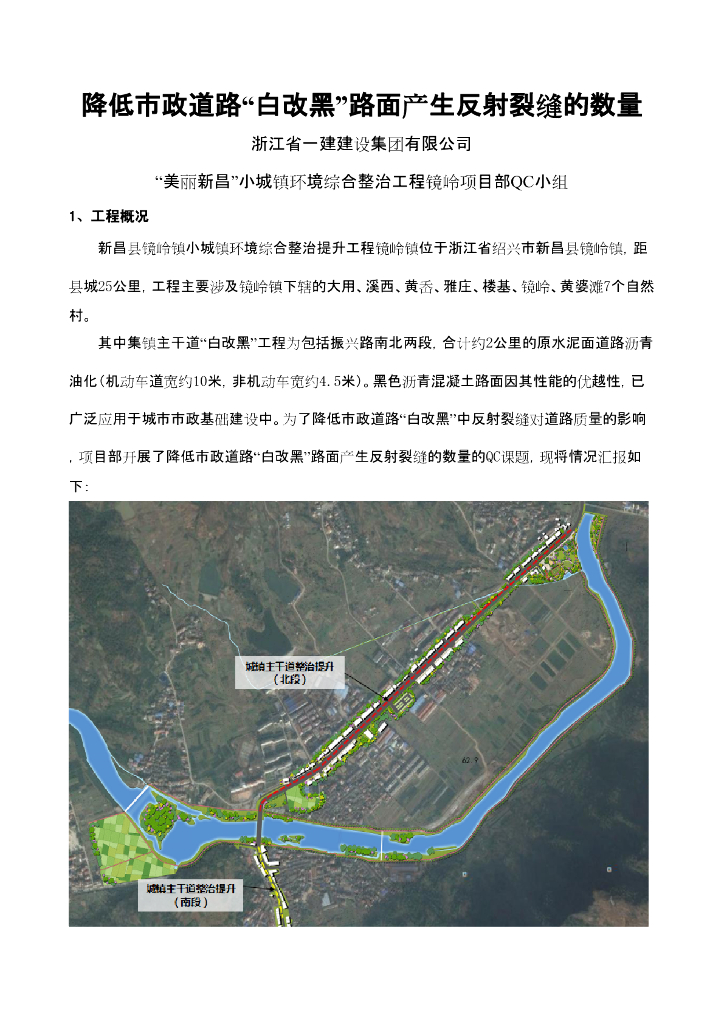 [QC成果]降低市政道路“白改黑”路面产生反射裂缝的数量
