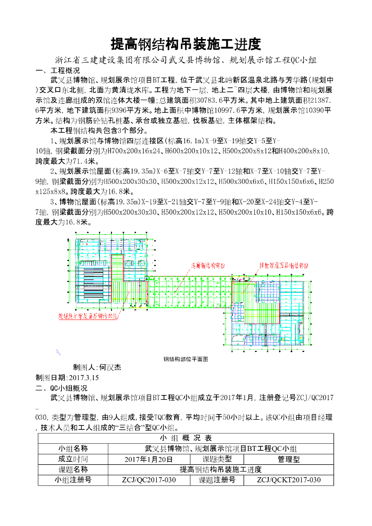 [QC成果]提高钢结构吊装施工进度