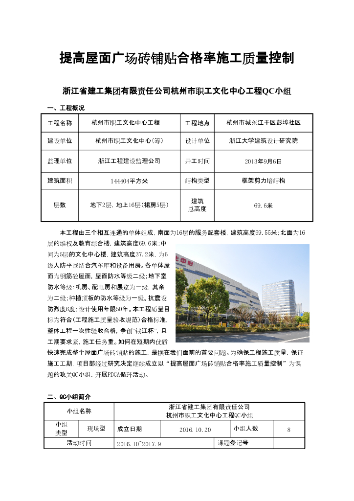[QC成果]提高屋面广场砖铺贴合格率施工质量控制
