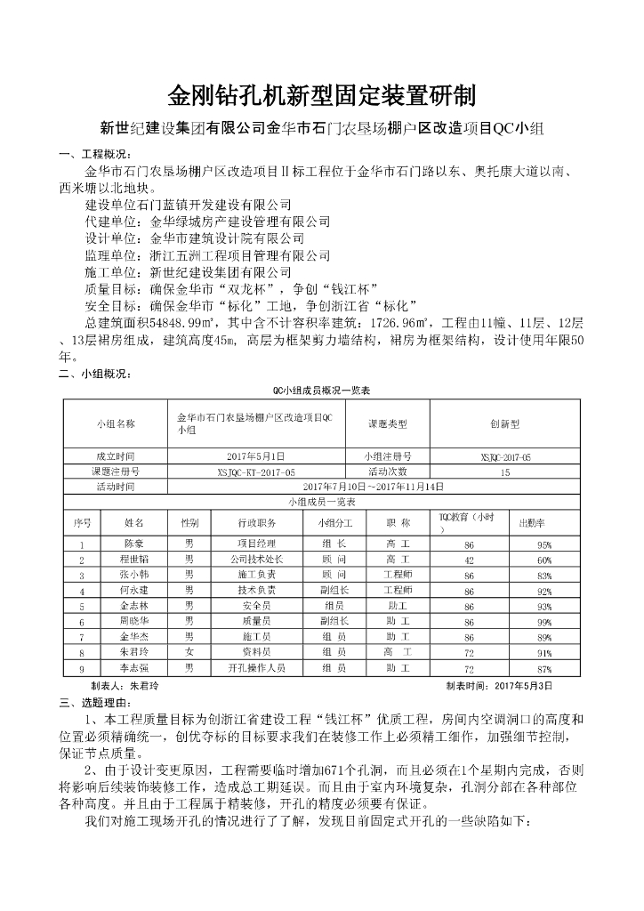 [QC成果]金刚钻孔机新型固定装置研制