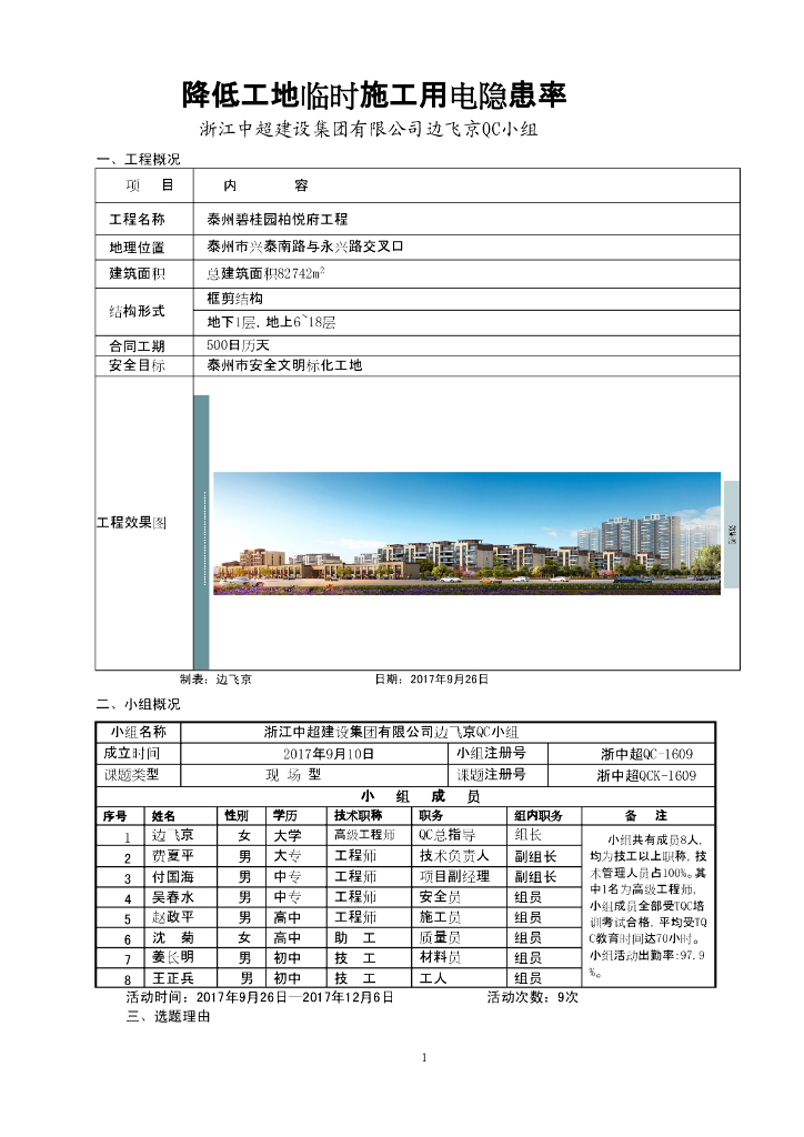 [QC成果]降低工地临时施工用电隐患率