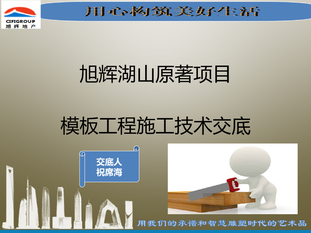模板工程施工技术交底PPT（50页）